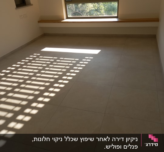 רצפה נקייה עם אור שמש חודר דרך חלון